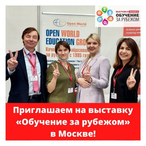 Образовательная выставка в Москве - Moscow Education Show