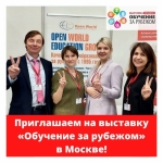 Образовательная выставка в Москве - Moscow Education Show